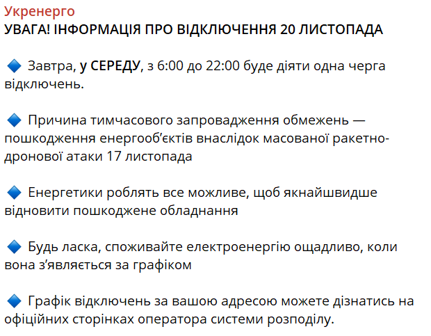 Сообщение Укрэнерго