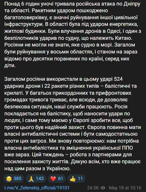Володимир Зеленський відреагував на обстріл 18 травня