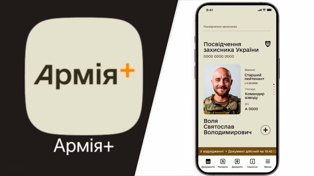 В Украине создают приложение Армия+ — какие функции и ожидать ли е-повесток
