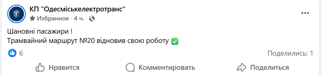 В Одесі знову курсує трамвай №20 — маршрут відновили після зливи - фото 1