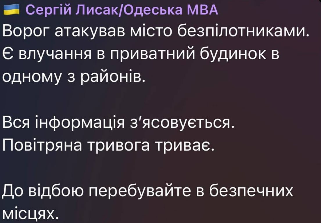 Сергей Лысак проинформировал об ударе по Одессе ночью 11 апреля 2026 года