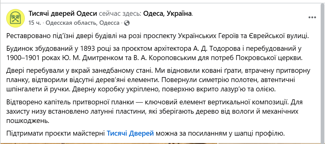 В Одесі відреставрували історичні двері — де саме - фото 1
