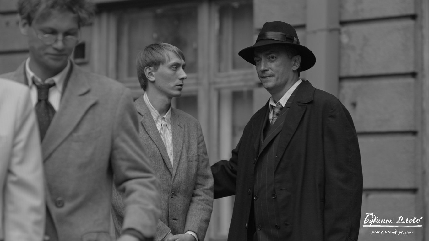 Кадри зі стрічки "Будинок "Слово"