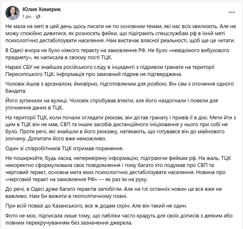 Теракту не було — журналістка про вибух в одному з одеських ТЦК - фото 1