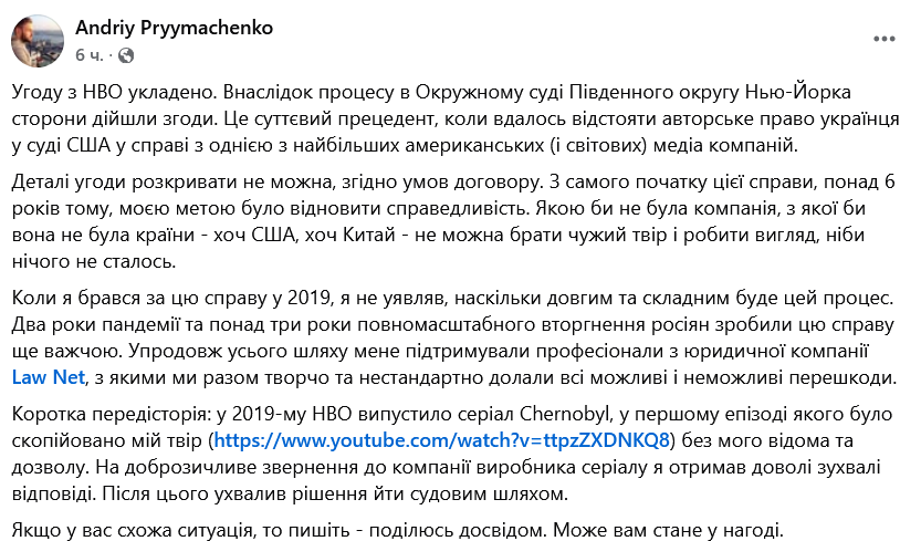 Українець виграв суд проти творців серіалу "Чорнобиль" - фото 1