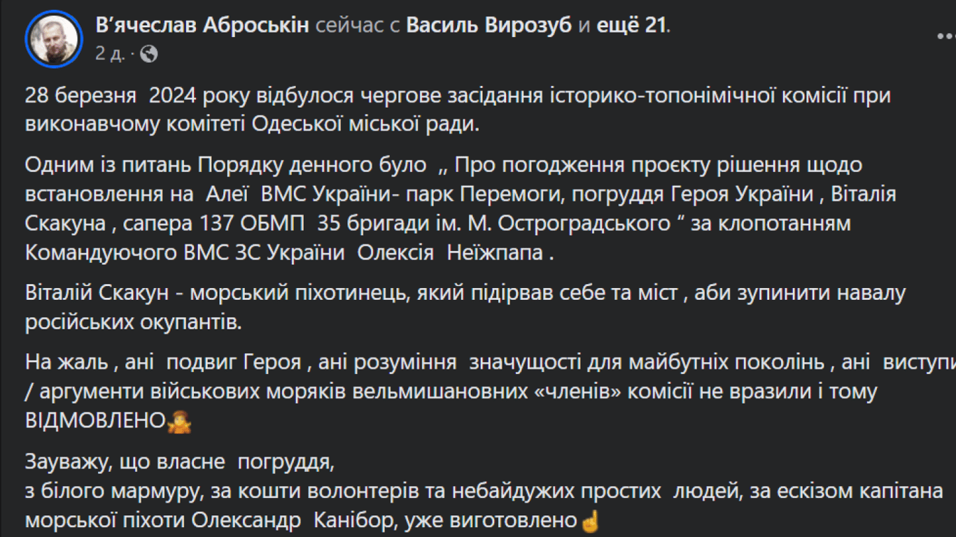 Топонімічна комісія в Одесі опинилася в центрі скандалу через погруддя Герою України - фото 1