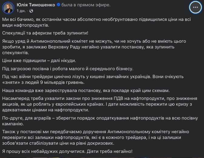 допис Тимошенко