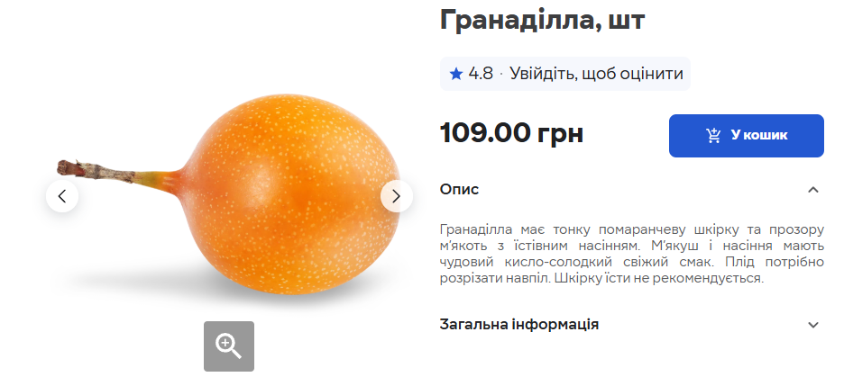 Цены на гранадиллу в Сильпо