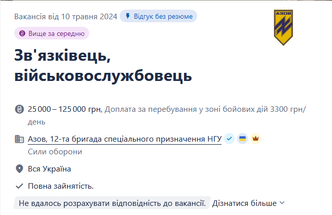 В полку "Азов" потрібні зв'язківці — що потрібно робити та скільки платитимуть - фото 1
