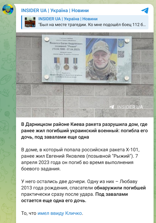 Росія вбила ударом по Києву доньку захисника України
