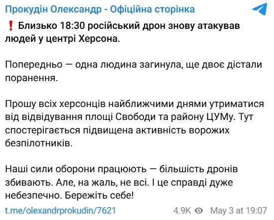 Атака на Херсон