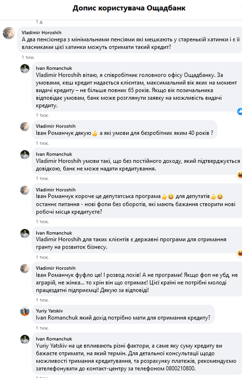 ощадбанк кредити світло енергетика