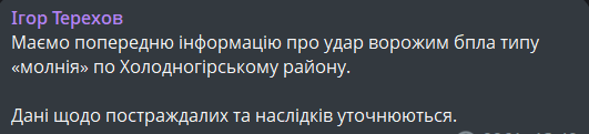 Обстріл Харкова 16 листопада