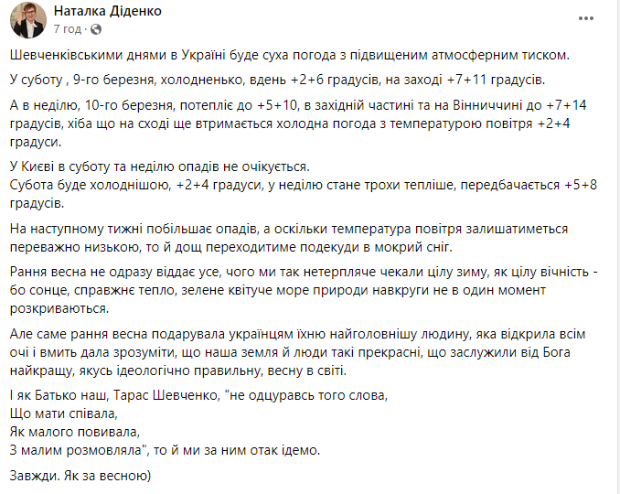 Скриншот повідомлення з фейсбук-сторінки народної синоптикині Наталки Діденко 