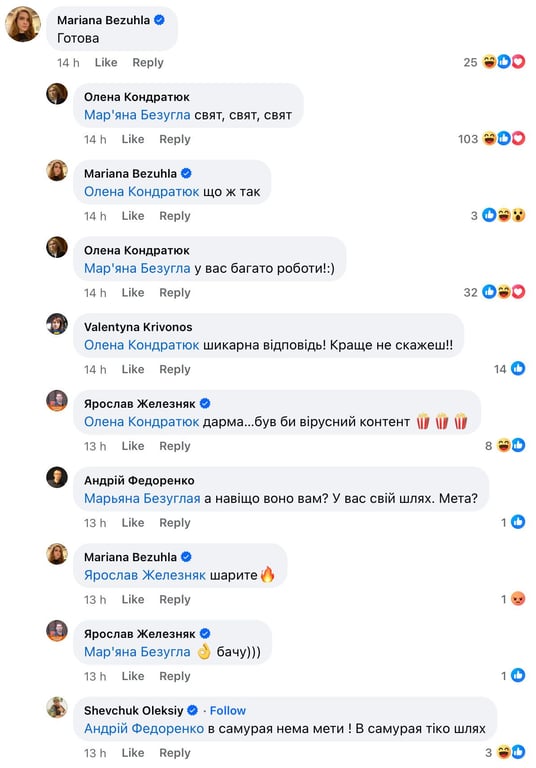 Безуглая отозвалась на вакансию