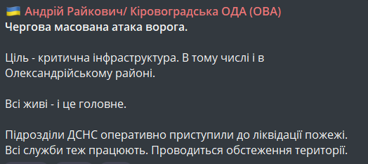 Обстріл Кіровоградської області 8 листопада