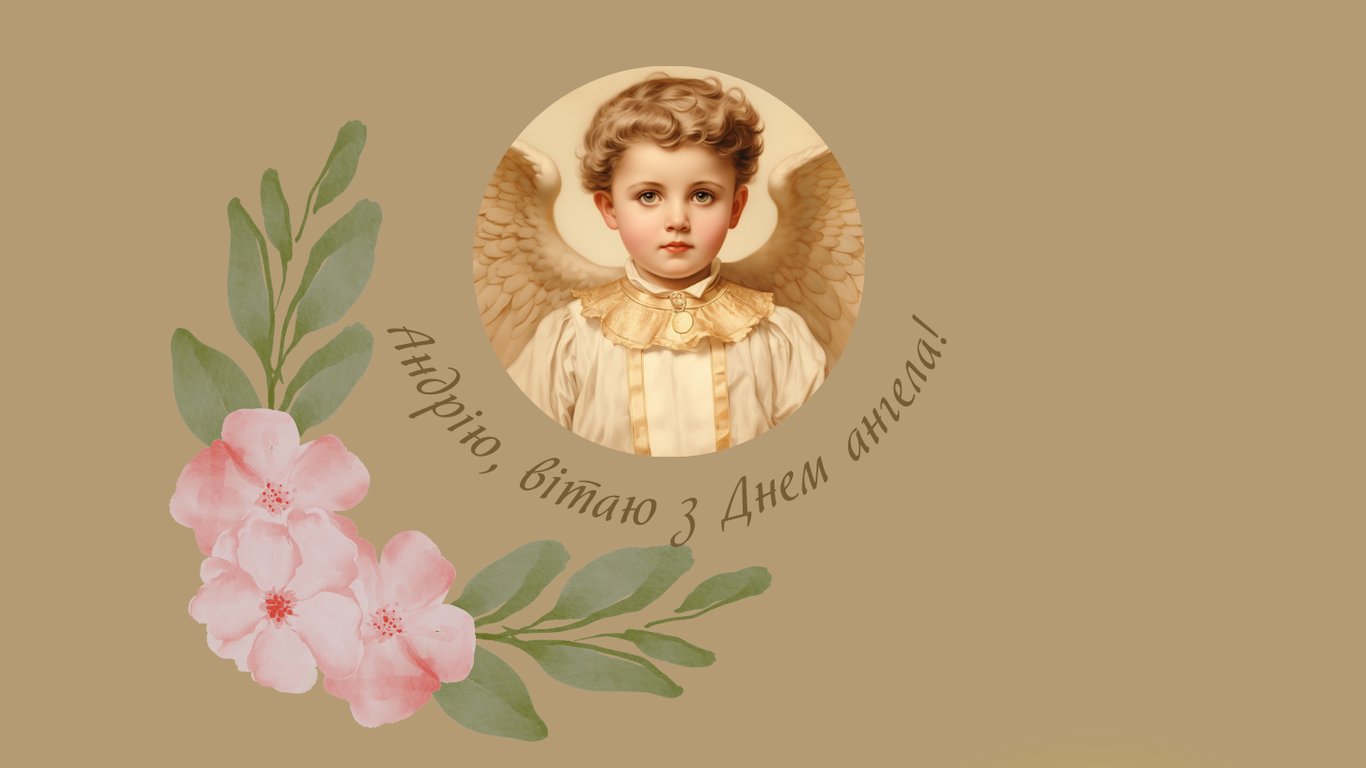 Трогательные поздравления с Днем Ангела Андрея 30 ноября 2025