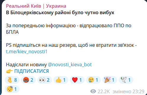 Скриншот повідомлення з телеграм-каналу "Реальний Київ. Україна"