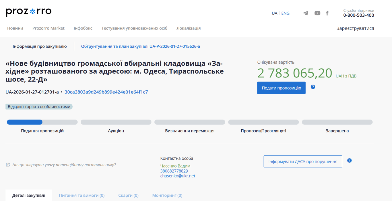 В Одесі збудують туалет за мільйони