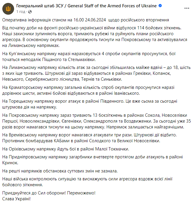 Генштаб ВСУ