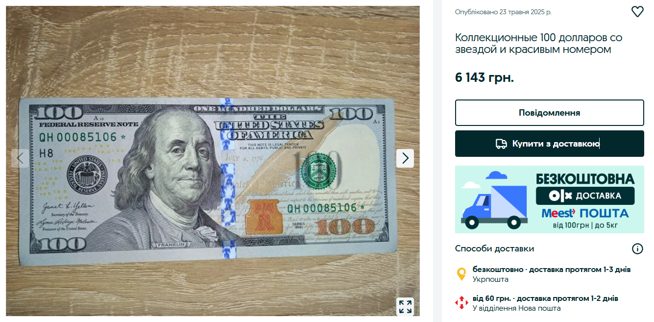 Украинцы могут заработать на долларах со звездой — суммы в 2025 - фото 3