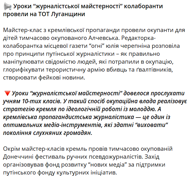 В Центре нацсопротивления рассказали, как на Луганщине зомбируют школьников - фото 1