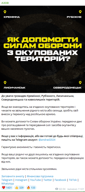 обращение Азова