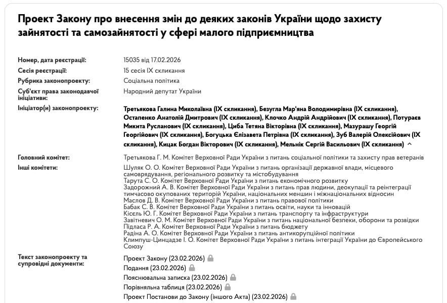 законопроєкт МАФ