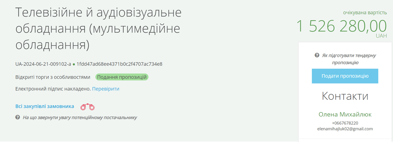 Мультимедвйне обладнання для школи