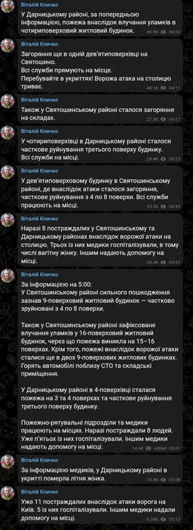 Наслідки атаки БпЛА на Київ 7 вересня 2025 року 