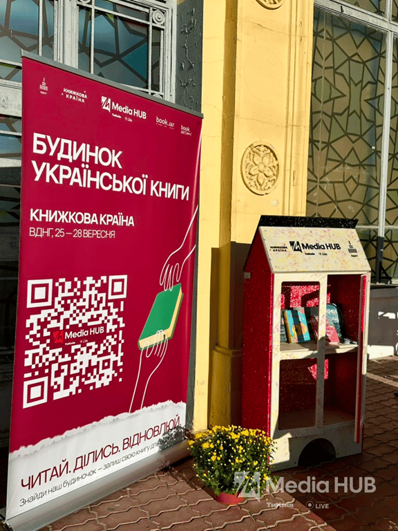 Будинок Українського Книги на ВДНГ