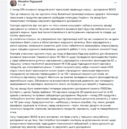 У Львові виявили перевищений вміст трансжирів у 30% основних продуктів — дослідження ВООЗ - фото 1