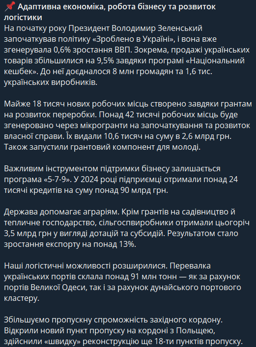 Шмыгаль подвел итоги экономического развития за 2024 год