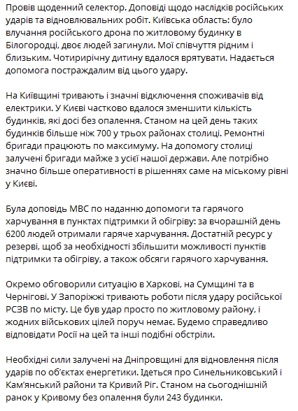 Зеленський провів енергетичний селектор — що відомо - фото 1
