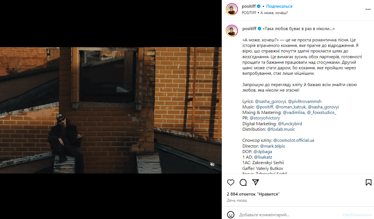 Публікація зі сторінки Позитива