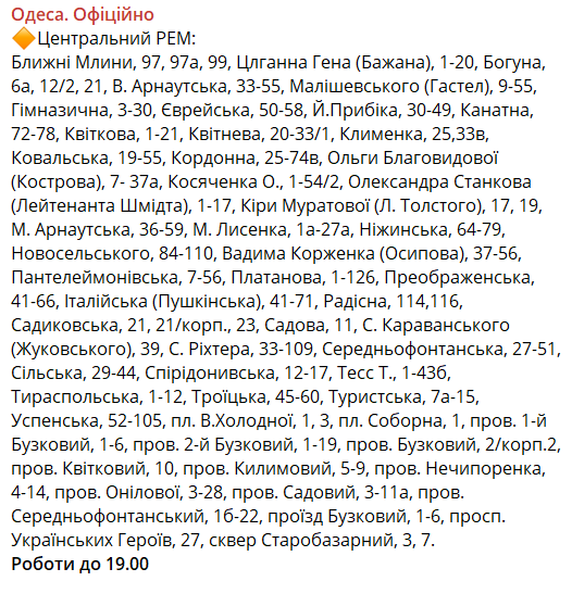 Години без світла — графіки і ремонти на сьогодні в Одесі - фото 4