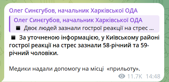 РФ знову вдарила по Харкову БпЛА "Італмас": є постраждалі - фото 2