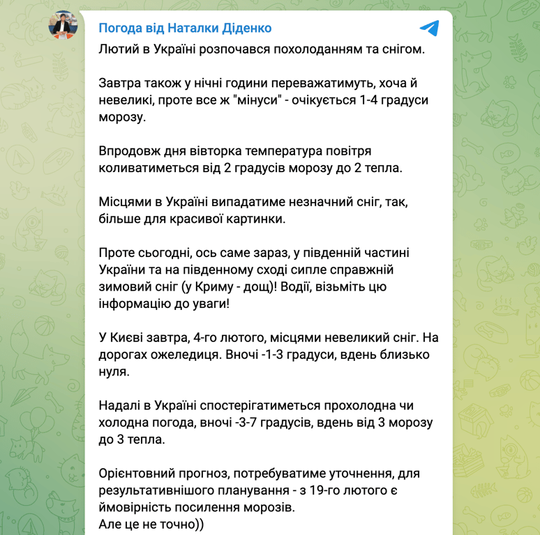 Діденко погода