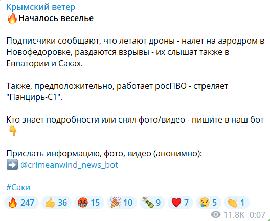 Взрывы в Крыму