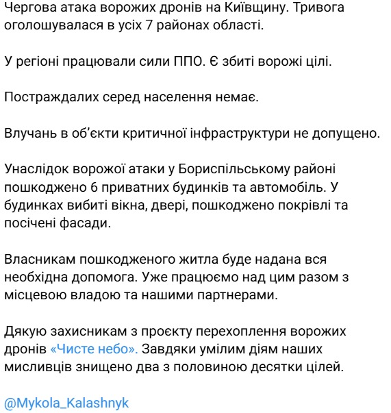 Обстріл Київщини - наслідки