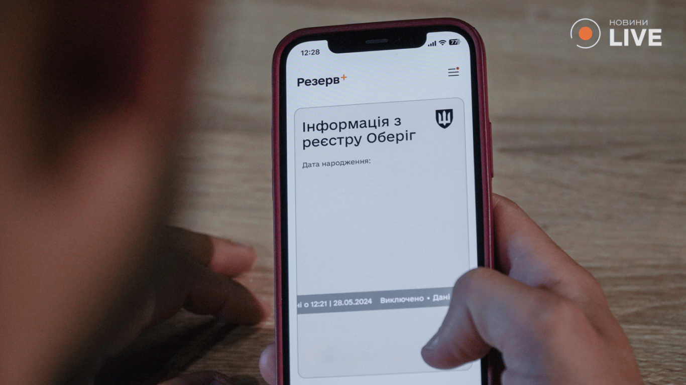 Мобилизация в Украине — повестки от ТЦК будут проверять в Резерв+