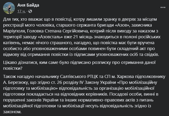 ТЦК відправив повістку "азовцю", який понад 20 місяців перебуває в полоні