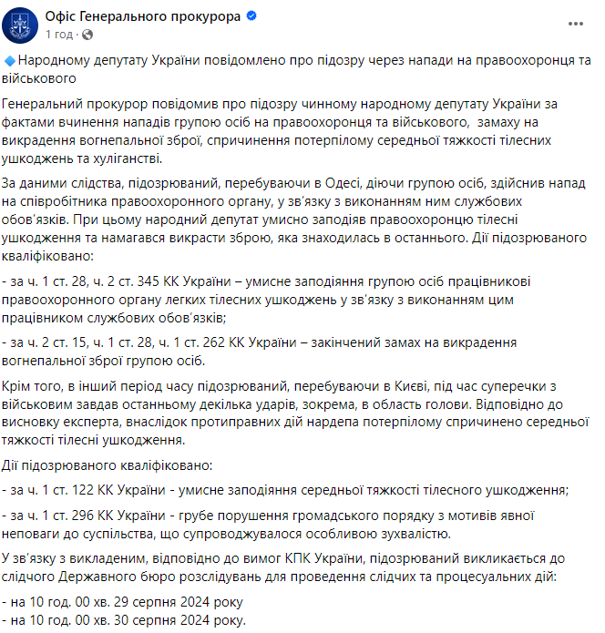 подозрение Дмитрука