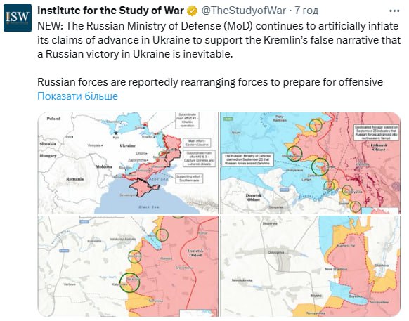 Звіт ISW за 25 вересня 2025 року 
