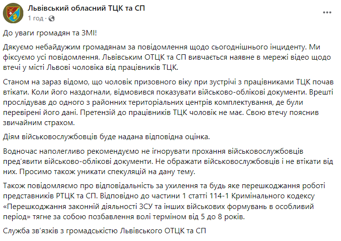 Во Львове работники ТЦК гнались за мужчиной и "упаковывали" в бус — в военкомате отреагировали - фото 1