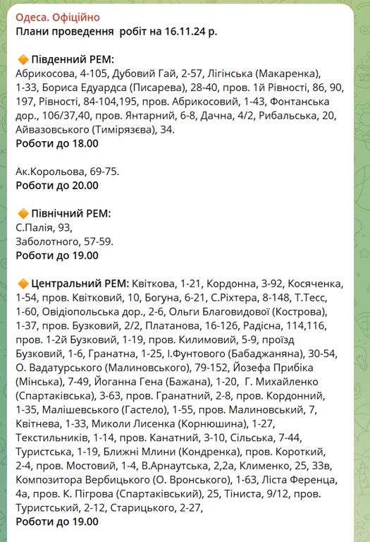 Відключення світла в Одесі — хто сьогодні без електропостачання - фото 1