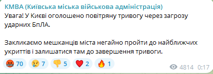 Уночі 14 лютого 2025 року в Києві оголосили повітряну тривогу