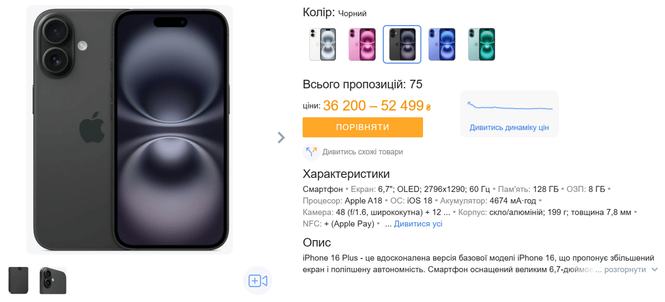 Найкращі iPhone за автономністю — мінімальні ціни для комфорту - фото 2