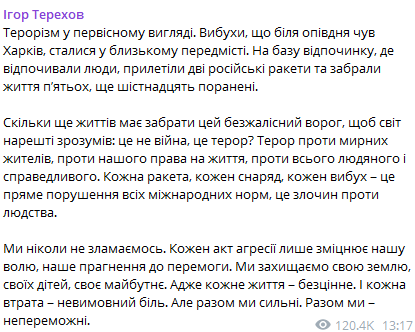 Допис Ігоря Терехова. Фото: скриншот