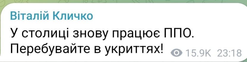 Робота ППО в Києві ввечері 6 вересня 2025 року 
